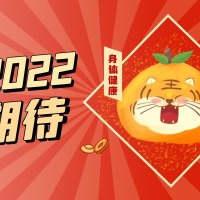 2022年你最期待的事是什么？