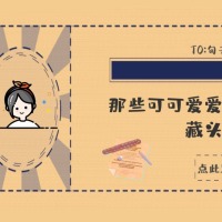 既能表白又能当玩笑的藏头诗有哪些？