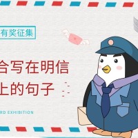 适合写在明信片上的句子