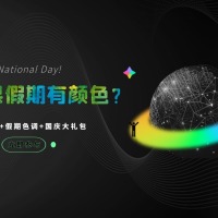 如果假期有颜色？你的国庆假期主色调是…