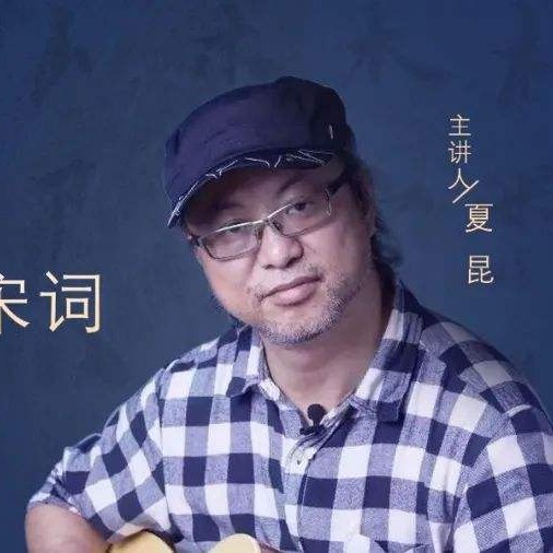 夏昆