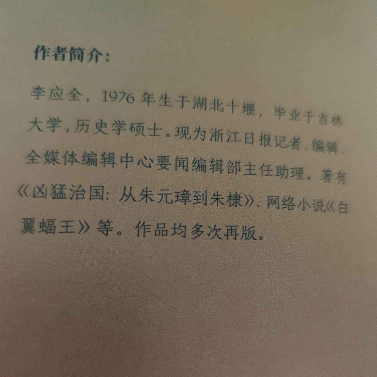 李应全