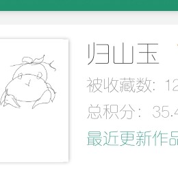 归山玉