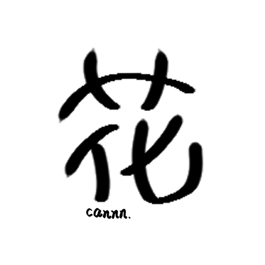 花cannn