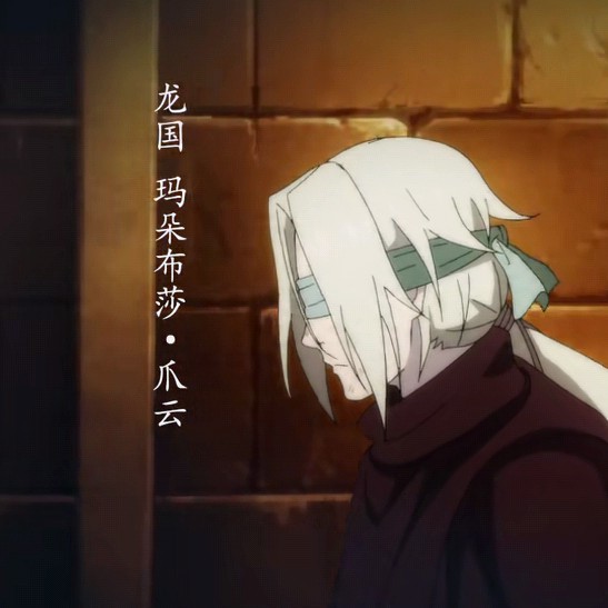 玛朵布莎·爪云