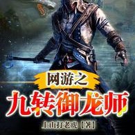 上山打老虎111