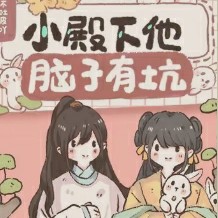 吃柚子不吐皮呀