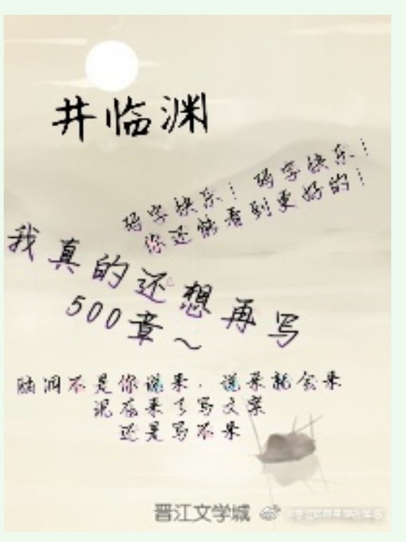 风幽琰／井临渊