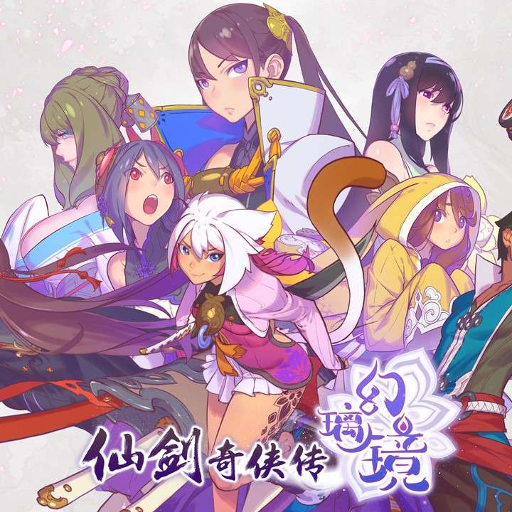 仙剑奇侠传·幻璃镜