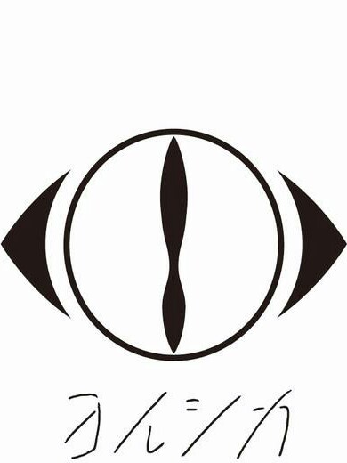 ョルシカ