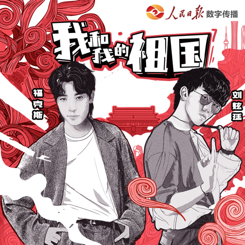 Fox胡天渝/刘炫廷