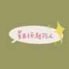 风过林梢