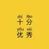 攻陷物理化学