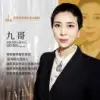 九哥（吴悦维）整形-零撸