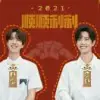 小茹是沙雕².