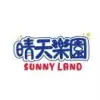 晴天乐园（耒阳合兴店）