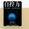 自控力