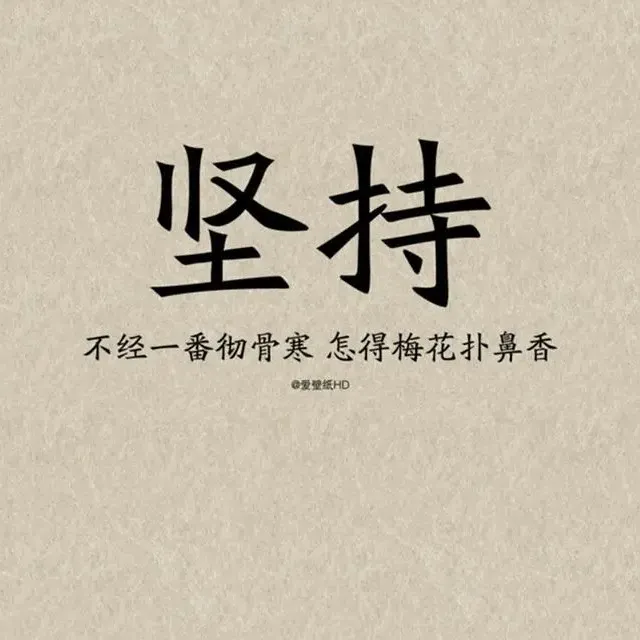 励志文案