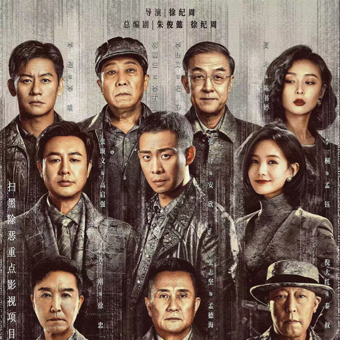 狂飙台词私密空间