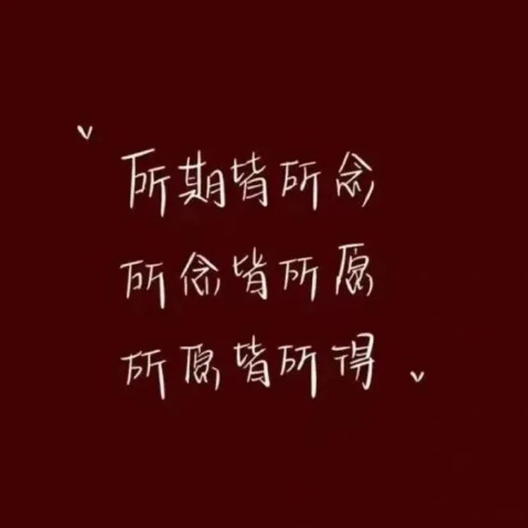 新年祝福.