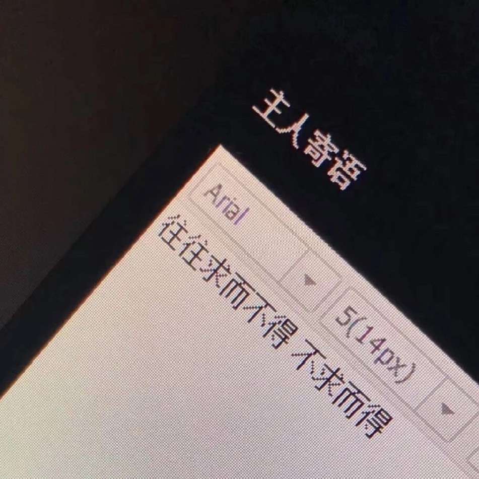 小众意难平的句子