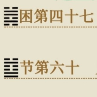 七(伺机)九(中庸)持中(据免极)