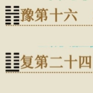 三(撼权)四(洗牌)异动(亘古移)