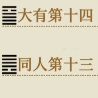 二(辟路)六(并往)领衔(同先行)