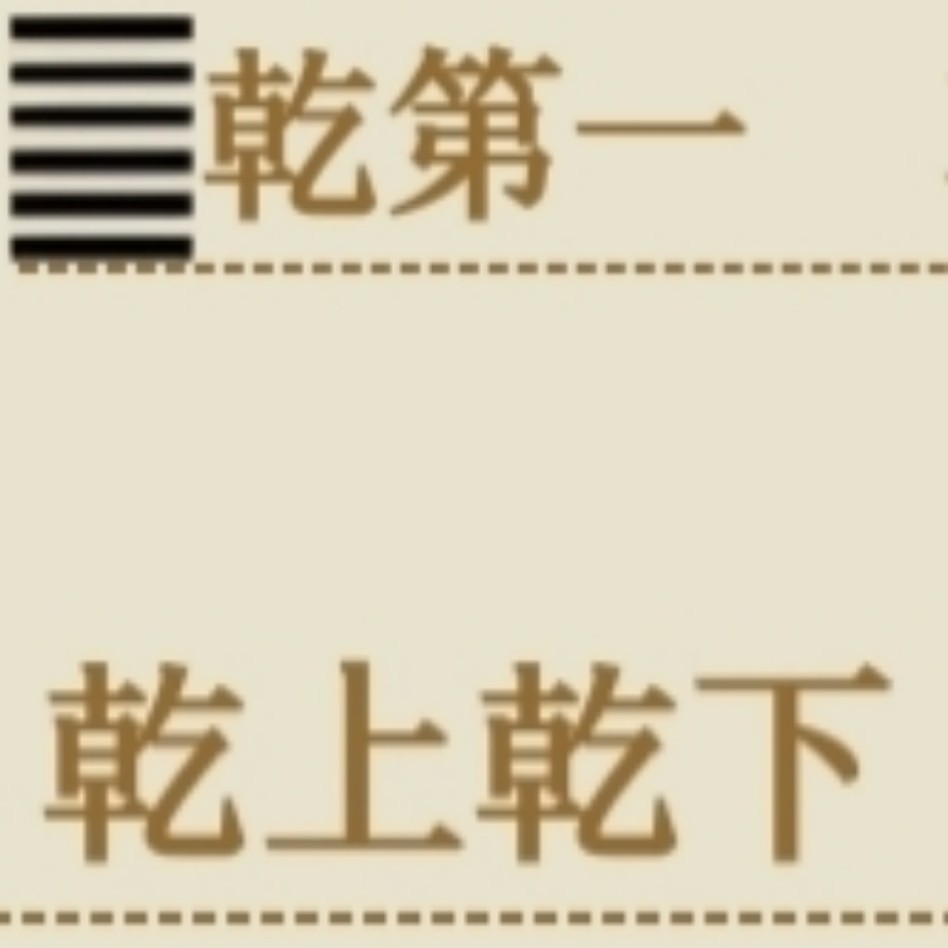 一(边疆)二(划界)界限(序外序)