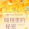 暗格里的秘密