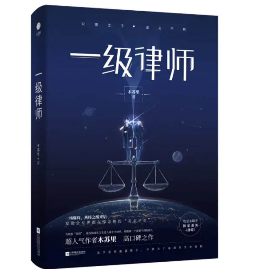 一级律师[星际]