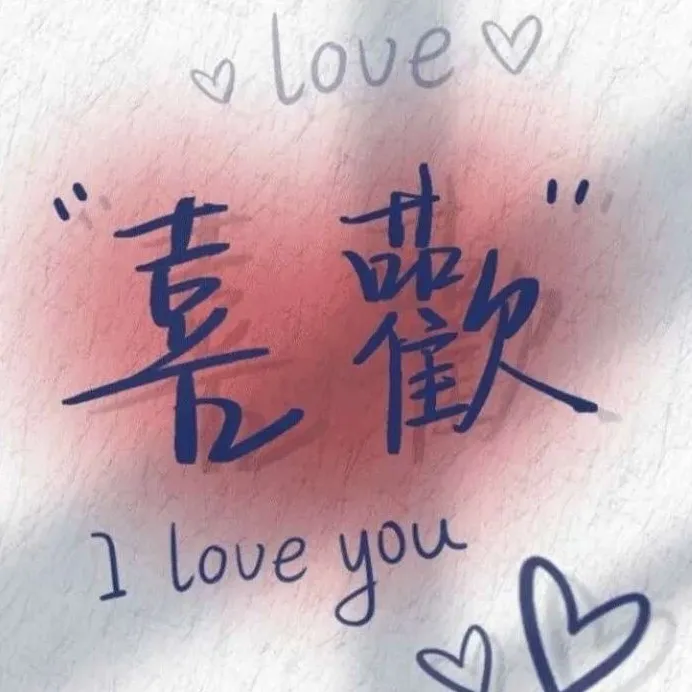 耽