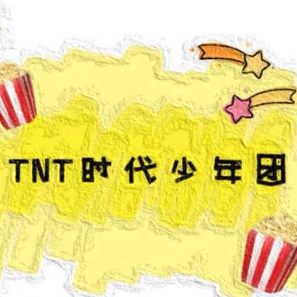 “时代少年炸全场”💛🖤