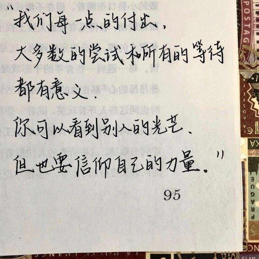 不够优秀何以拥有