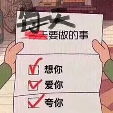 集美冲鸭的《集》