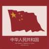 红星照耀中国