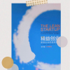 公司的增长率主要取决于三个因素：单一客户获利率、获得新顾客的成本，以及现有顾客的重复购买率。 -- 埃里克・莱斯 《精益创业》