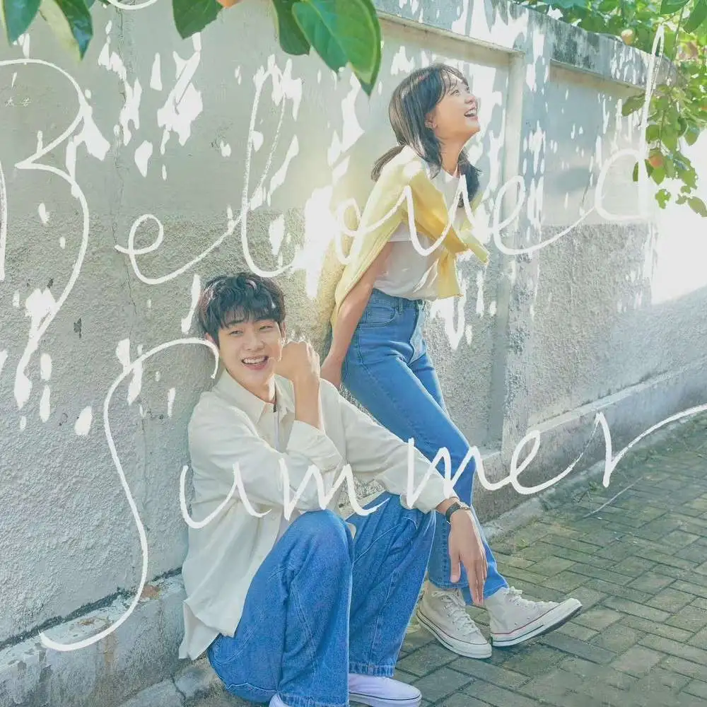《那年我们的夏天》