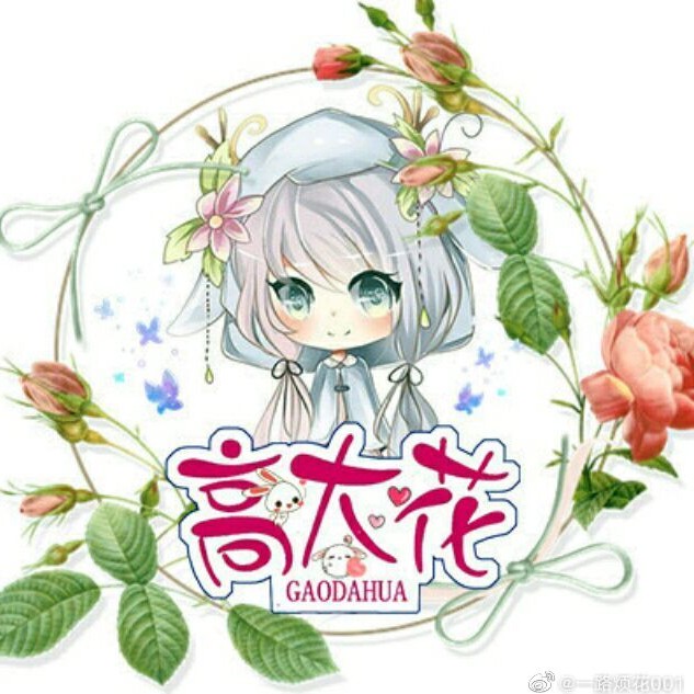 一路烦花，未来可期