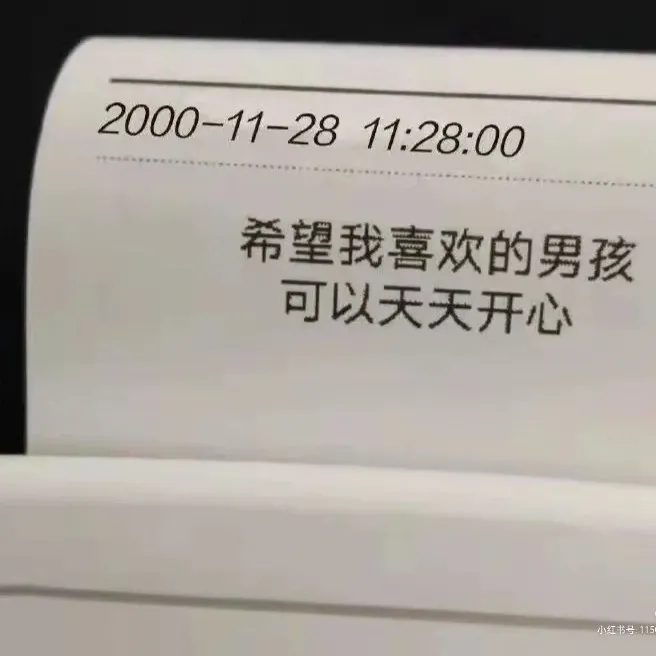 我的那个他