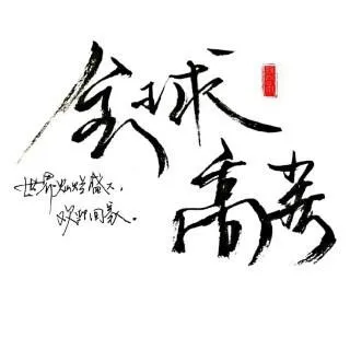 耽