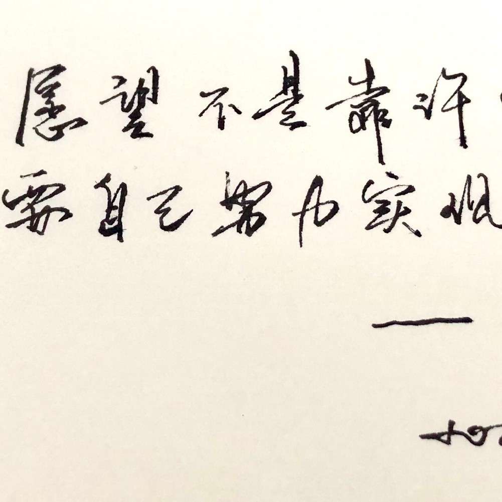 过来人对于人生的感悟