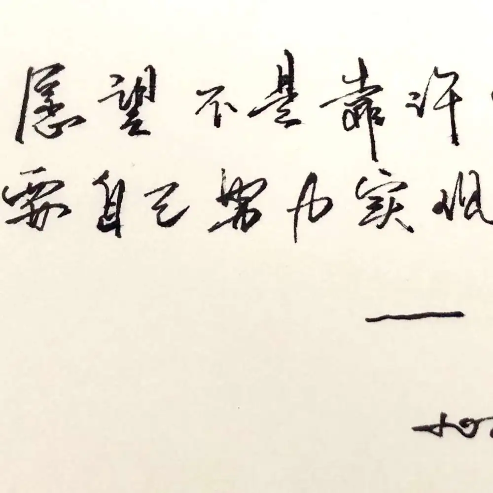 过来人对于人生的感悟
