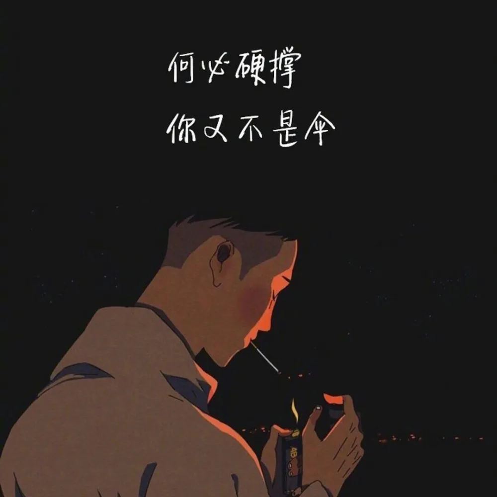 微丧