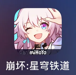崩坏：星穹铁道
