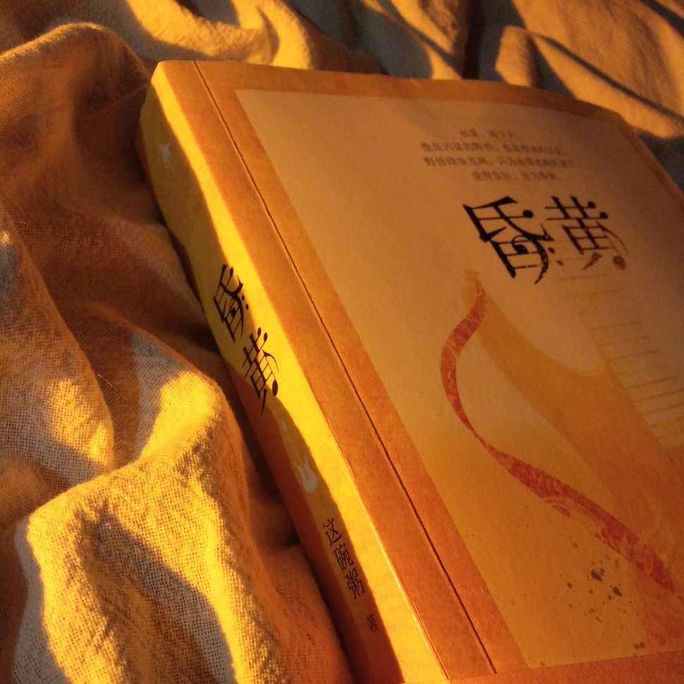 《昏黄》by这碗粥