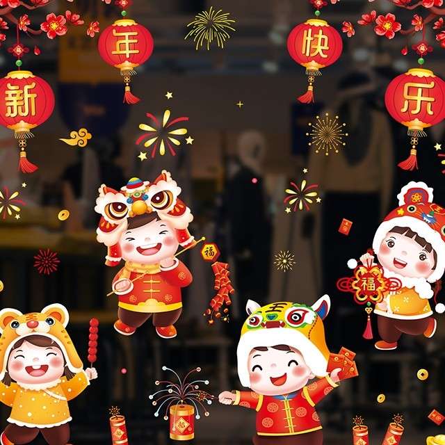 新年贺词