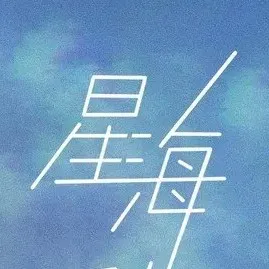 暗恋