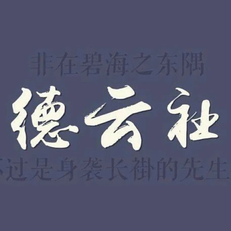 德云社专辑