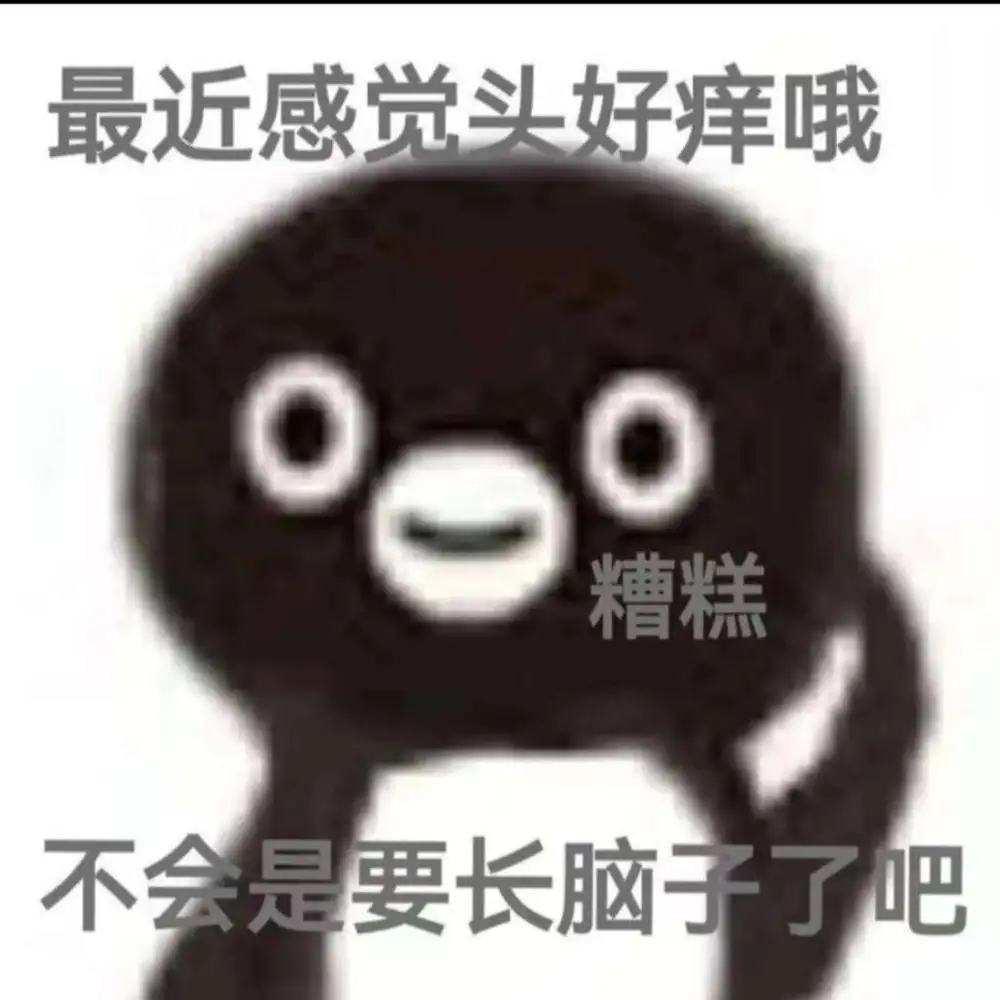 摆烂